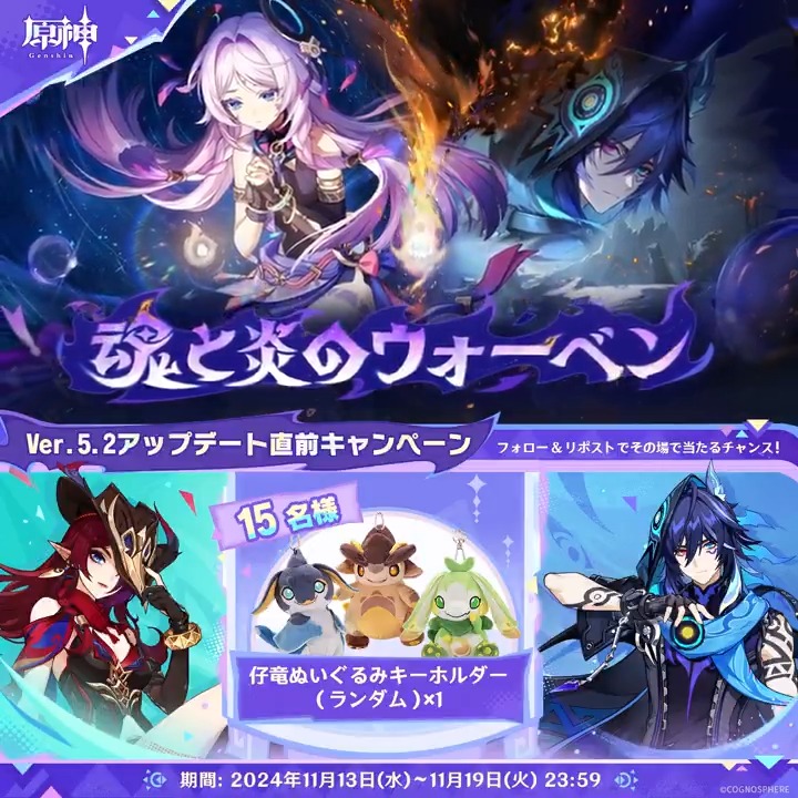 / ✨最終日✨ #原神 Ver.5.2アプデ直前 キャンペーン! \ 11月19日(火)23:59までチャレンジ! 原神グッズがその場で当たるチャンス! ✅参加方法 ①原神(Genshin)公式をフォロー ②本投稿をリポスト ▼サイトから結果を確認! #原神CP