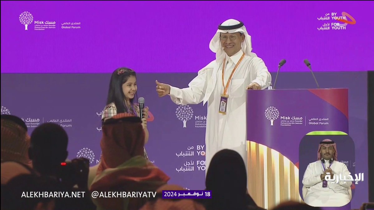 "أنت أمير الطاقة" رد عفوي من وزير الطاقة الأمير عبد العزيز بن سلمان على الطفلة كادي "بطلة تحدي القراءة 2024م" في #منتدى_مسك_العالمي #الإخبارية
