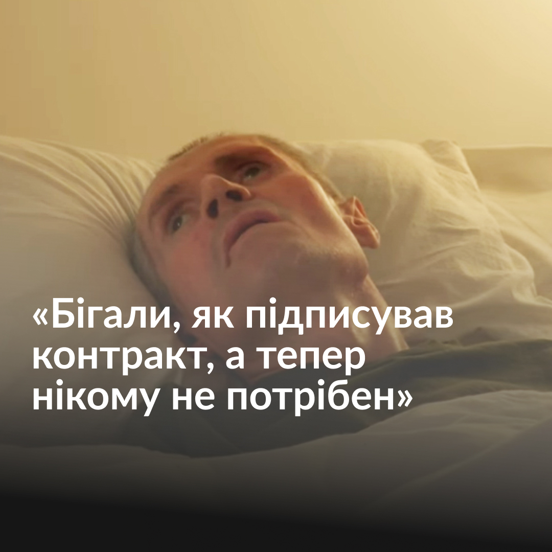 «Прикро, дуже прикро, знаєте, за що? Що нема допомоги від держави. Хоча б якоїсь… Ти нікому не потрібен», — розповідає Тетяна, мати колишнього військового Ігоря, який зазнав тяжкого порання під час боїв за Авдіївку. Як проходить реабілітація ветерана — дивіться за посиланням