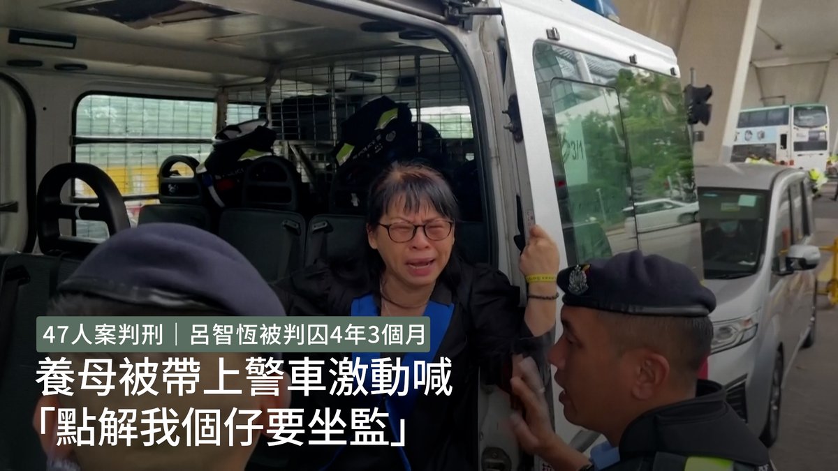 #47人初選案 周二(19日)宣判刑期,#呂智恆 被判囚4年3個月,其養母Elsa離開法院時舉起「惡人必亡」標語,隨即被警方圍堵阻止並帶上警車。她被帶上警車時,一度情緒激動,大叫「佢係政治犯!點解我個仔要坐監?佢係好人嚟㗎!」➡️