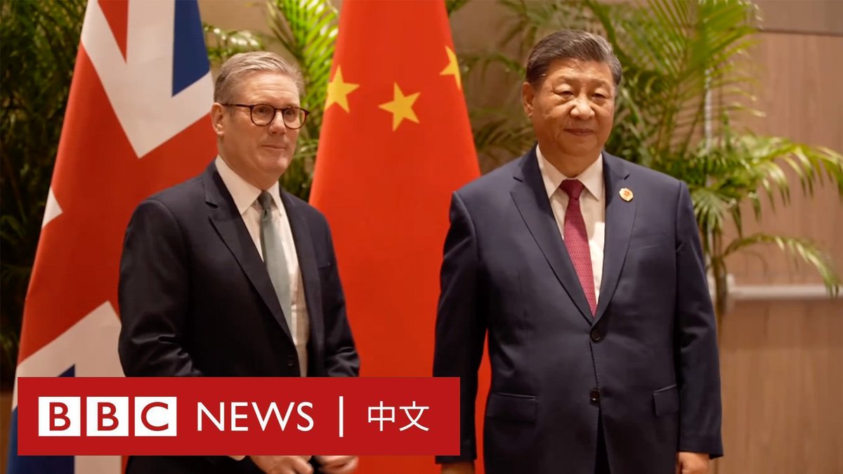 “强有力的中英关系对于我们两国,以及更广泛的国际社会都很重要。” 英国首相斯塔默(施纪贤)爵士与中国国家主席习近平在G20峰会期间会晤,这是2018年以来两国领导人首次举行双边会谈。 斯塔默强调了英中加强合作的重要性,但也提及黎智英健康状况“恶化”的报导。
