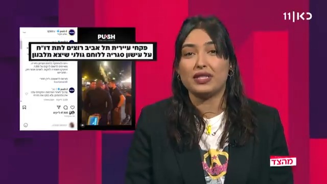 למה עמוד "פוש" באינסטגרם אומר שהוא חברת חדשות, אבל לא כל כך מתנהג כמו חברת חדשות? שיר שחף Shir Shahaf שואלת מהצד השני Guy Zohar
