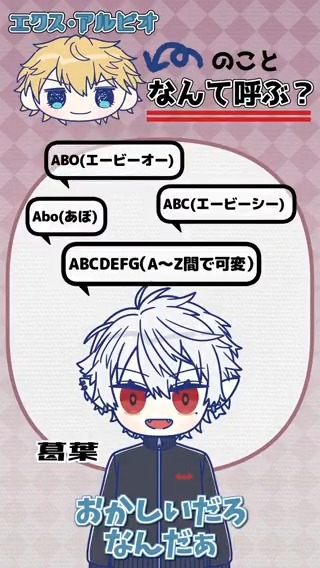 【#ぷちさんじ】最新話を公開📺 葛葉からの名前の呼ばれ方がおかしすぎることに気付くエクス・アルビオ エクス・アルビオ🛡エビオ 葛葉 ▼YouTubeはコチラ