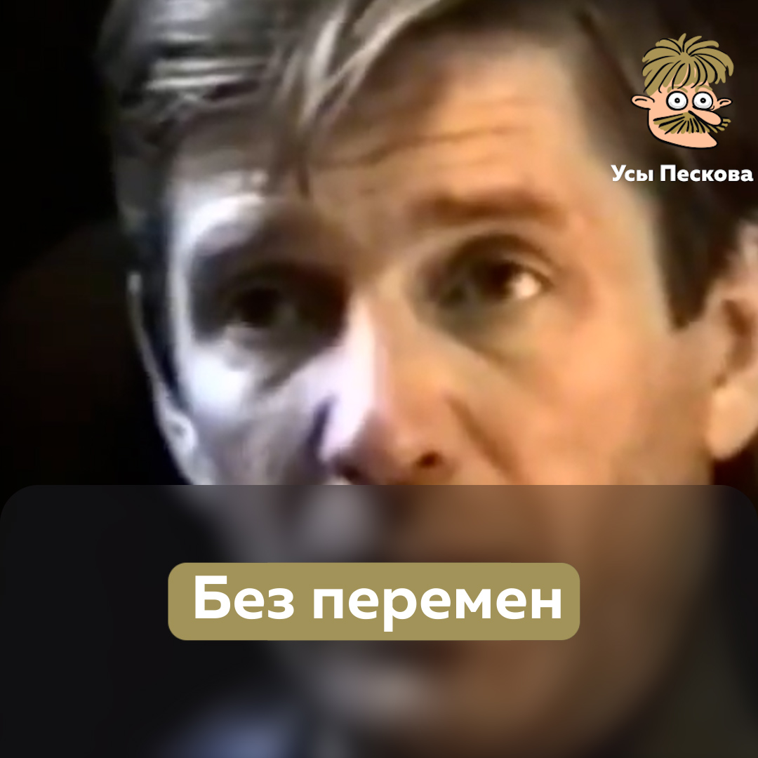 Абдулов это говорил в 1991 году. С одной стороны, все сказанное актуально до сих пор, а, может быть, даже больше. С другой, 33 года назад за такие слова хотя бы не сажали
