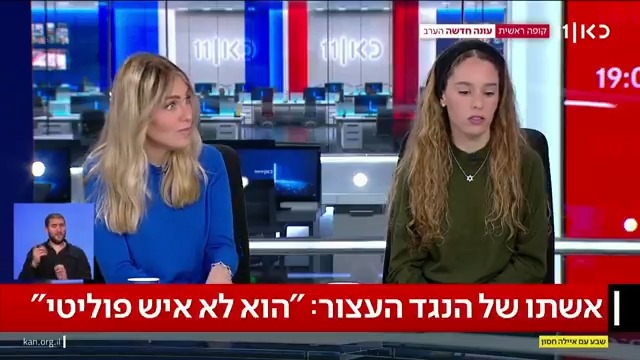 אשתו וחמותו של הנגד העצור בפרשת המסמכים המסווגים: "הוא לא איש פוליטי, הדבר היחיד שעומד לנגד עיניו זה ארץ ישראל. הוא במילואים מ-7 באוקטובר ומסור למדינה, הוא הרגיש שהוא צריך להראות את המסמכים למקבלי ההחלטות ובזה הסתיים חלקו" Ayala Hasson. #שבעעםאיילה