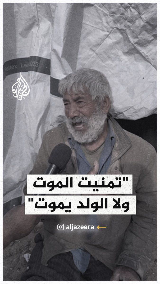 "تمنيت أن أموت ولا يموت ولدي".. مُسن فلسطيني: الولد استشهد بحضني.. لنا الله #حرب_غزة