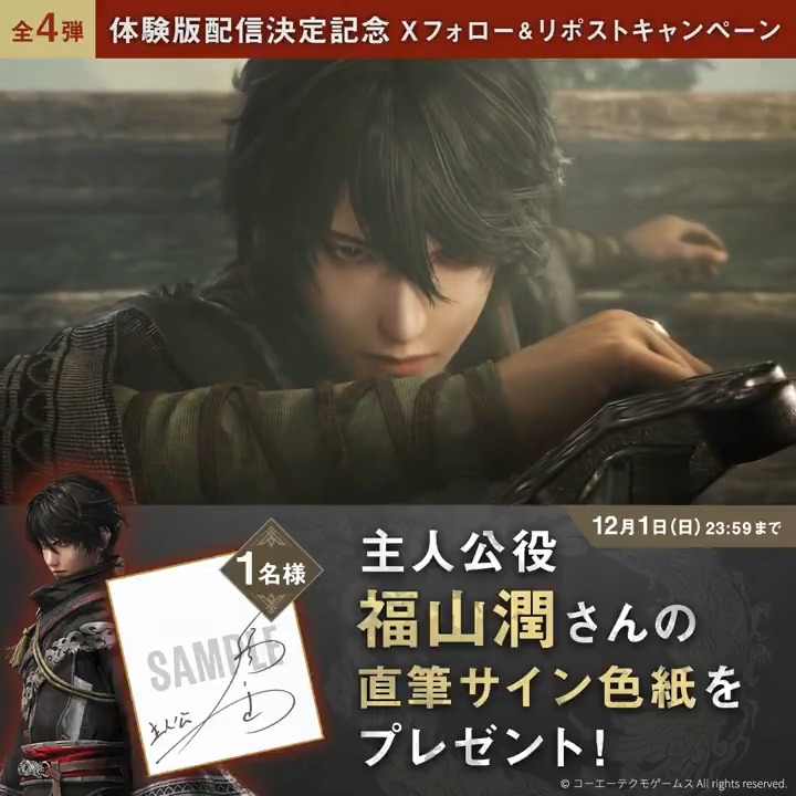 フォロー&amp;RPキャンペーン【第1弾】 『真・三國無双 ORIGINS』の体験版が22日（金）から配信決定！ 配信を記念して4日連続で「直筆サイン色紙」をプレゼント！ 初日は主人公役 #福山潤 さんの色紙を1名様へお贈りします。 詳細はコチラ▼ #三無双 #無双オリジンズ