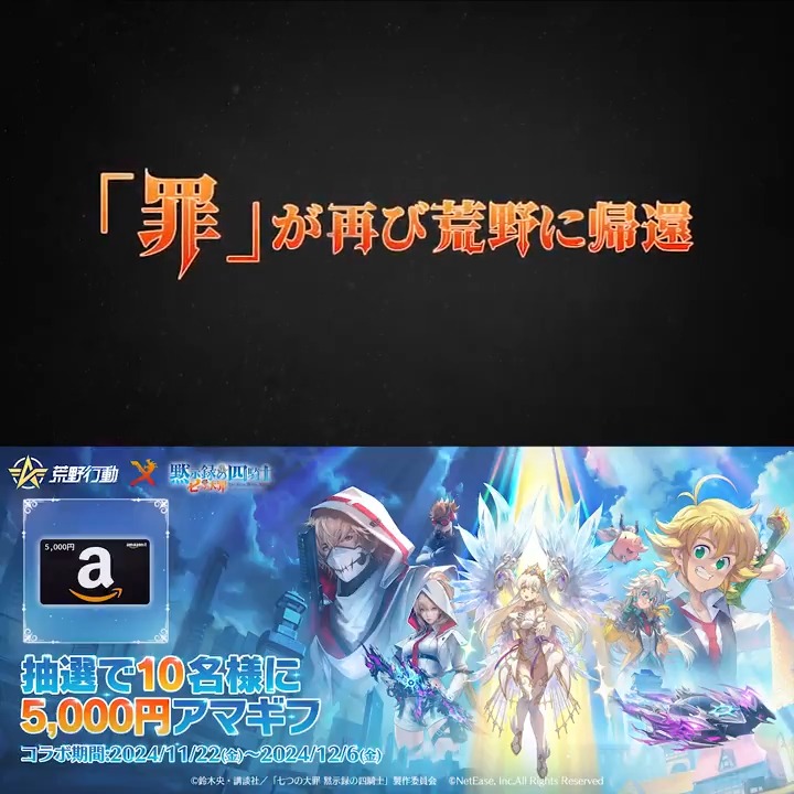 #荒野行動×#黙示録の四騎士 コラボ😇 #七つの大罪 復刻、11月22日0時から⏰ 魔神メリオダスをモチーフにした SACR-L、UZI、クーペが解禁✅ リオネスのエリザベス･王妃、 さらにメイド姿のエリザベスも初登場💞 リプライから抽選で10名に5000円アマギフ🎁 #荒野七つの大罪コラボ #荒野の女神と魔神