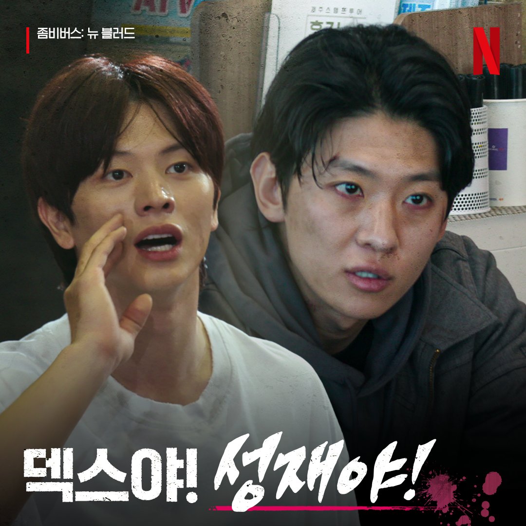 좀비 사태, 뭐 나쁜 것만은 아니네요(?) 새로운 우정이 싹트는 <좀비버스: 뉴 블러드> 절찬 스트리밍 중. 오직 넷플릭스에서.