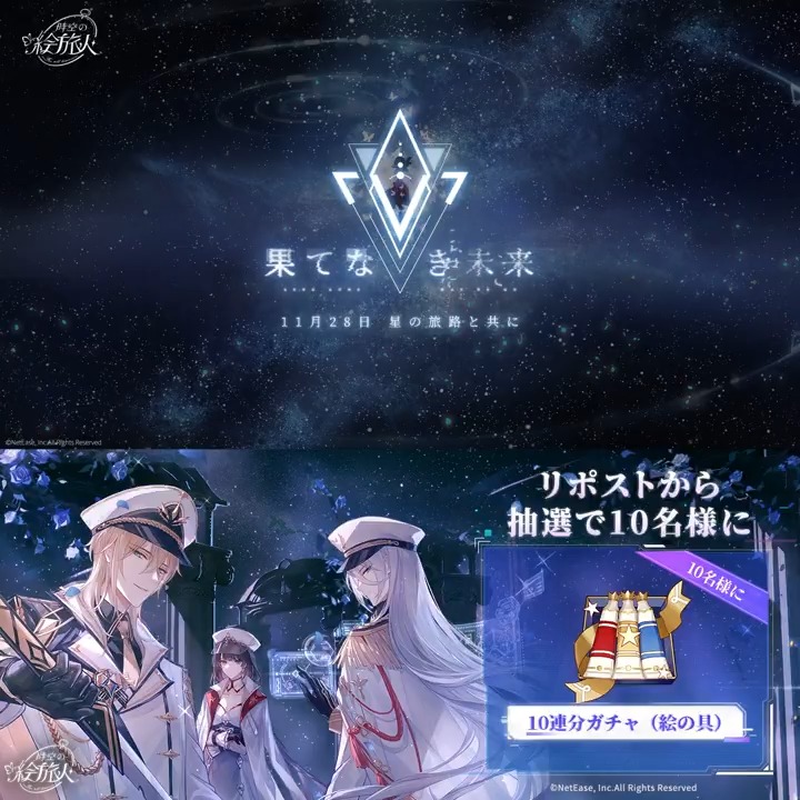 #果てなき未来 イベントが11月28日に開催📡 星海の奥深くで、終末の裁判を探る💡 時の荒波の中で、封印された記憶を覚醒させる🎐 前路が険しく、果てしなく遠くとも、必ずゴールで君と出会う💞 時空の絵旅人【公式】 をフォロー&RPした方から 抽選で10名に絵の具×10🎁 #時空の絵旅人