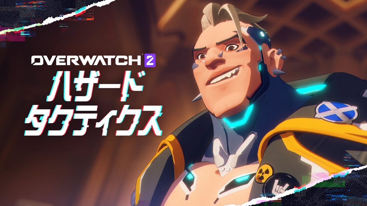 【速報】新タンクヒーロー『ハザード』の日本語版紹介トレーラーが公開されました⚡️ 関西弁タンク来たｱｱｧｧｧｧ！！！ #オーバーウォッチ2 #Overwatch2
