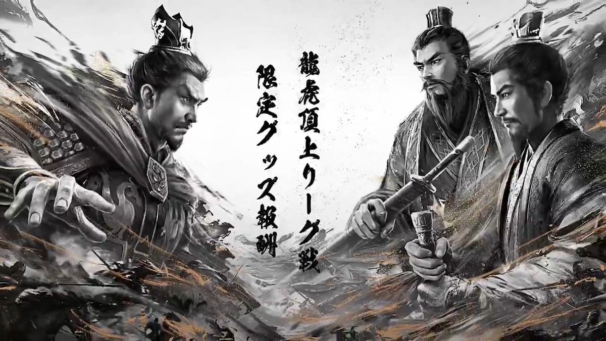 #龍虎頂上リーグ戦 に登場する特別限定グッズ報酬 ✨「白黒観星龍虎記念囲碁セット」✨の情報をお届けします 龍虎の英雄たちにこの上ない栄誉を‼️ ▼高画質版はこちら フォロー＆リポストした方から 抽選で3名様に1000円分の #Amazonギフトカード を贈呈 #三國志真戦