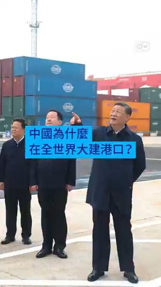 中国为什么在全世界大建港口?🏗️ 全球贸易的大部分经由海运,掌握了港口,就意味着掌握了权力。中国全力以赴,正在打造一个庞大的港口网络。