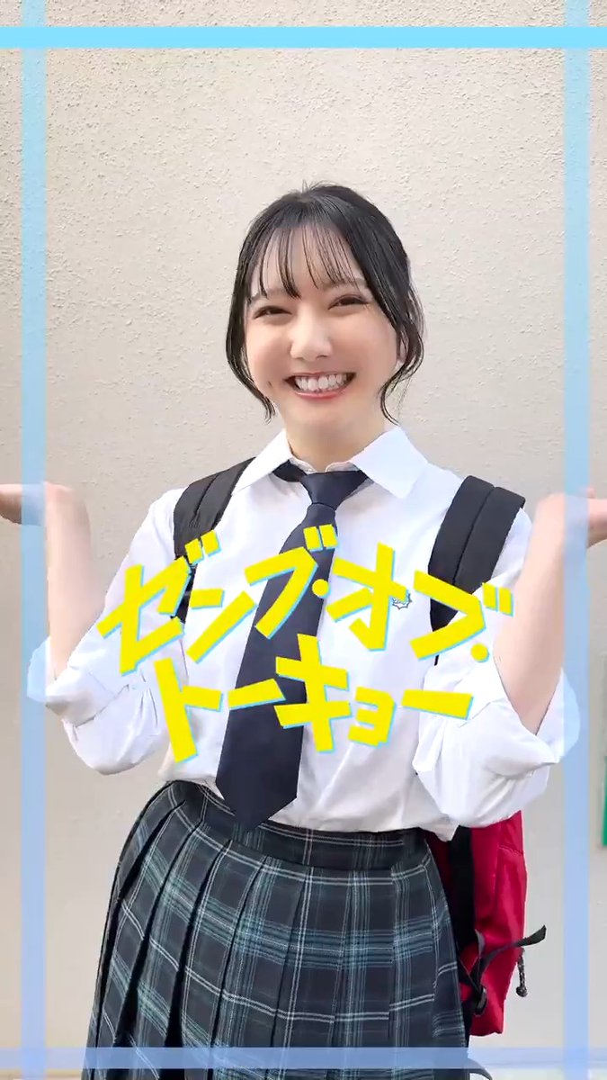 映画『ゼンブ・オブ・トーキョー』🗼 撮影初日コメント🗣️✨ 辻坂美緒役/#竹内希来里 さん🏀 #ゼンブオブトーキョー 𝗡𝗢𝗪 𝗣𝗟𝗔𝗬𝗜𝗡𝗚 🎬