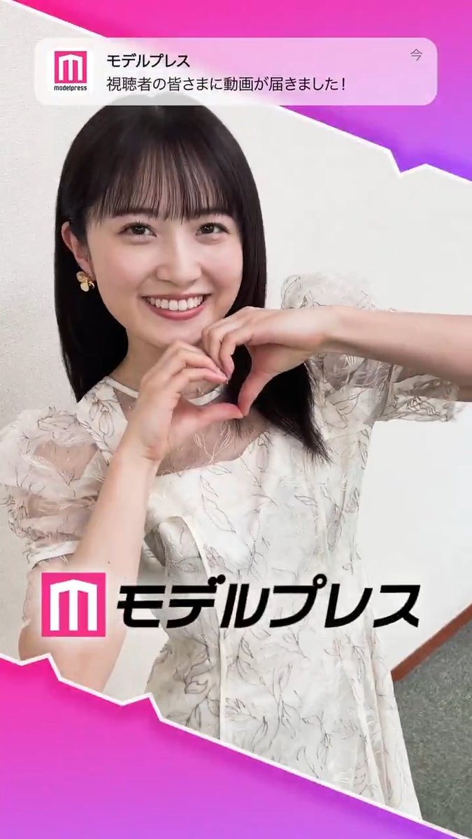 森戸知沙希さんが「#モデルプレス決め顔チャレンジ」に挑戦✨ にこにこキュートな決め顔にご注目😆🫶 🔻インタビュー 【前編】 【後編】 #森戸知沙希 #ちぃちゃん #カラーモーメント 森戸知沙希STAFF【公式】