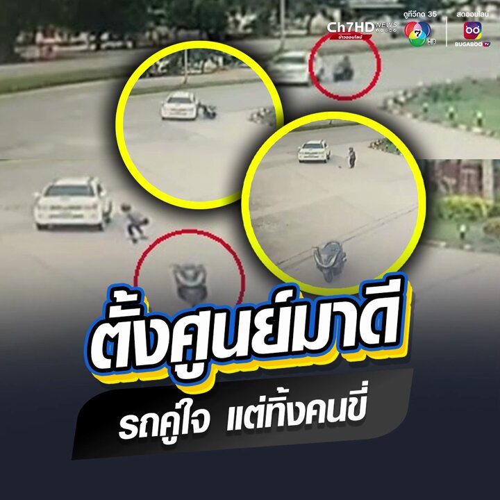 คนโดนทิ้ง #อุบัติเหตุ ไม่คาดคิด แต่รถ จยย. ตั้งศูนย์มาดี คนขี่ร่วง ส่วนรถทิ้งคนวิ่งเข้า #ปั๊มน้ำมัน #สุราษฎร์ธานี . คลิกอ่านข่าว : . #CH7HDNews #ข่าวออนไลน์7HD 🔴เกาะติดข่าว