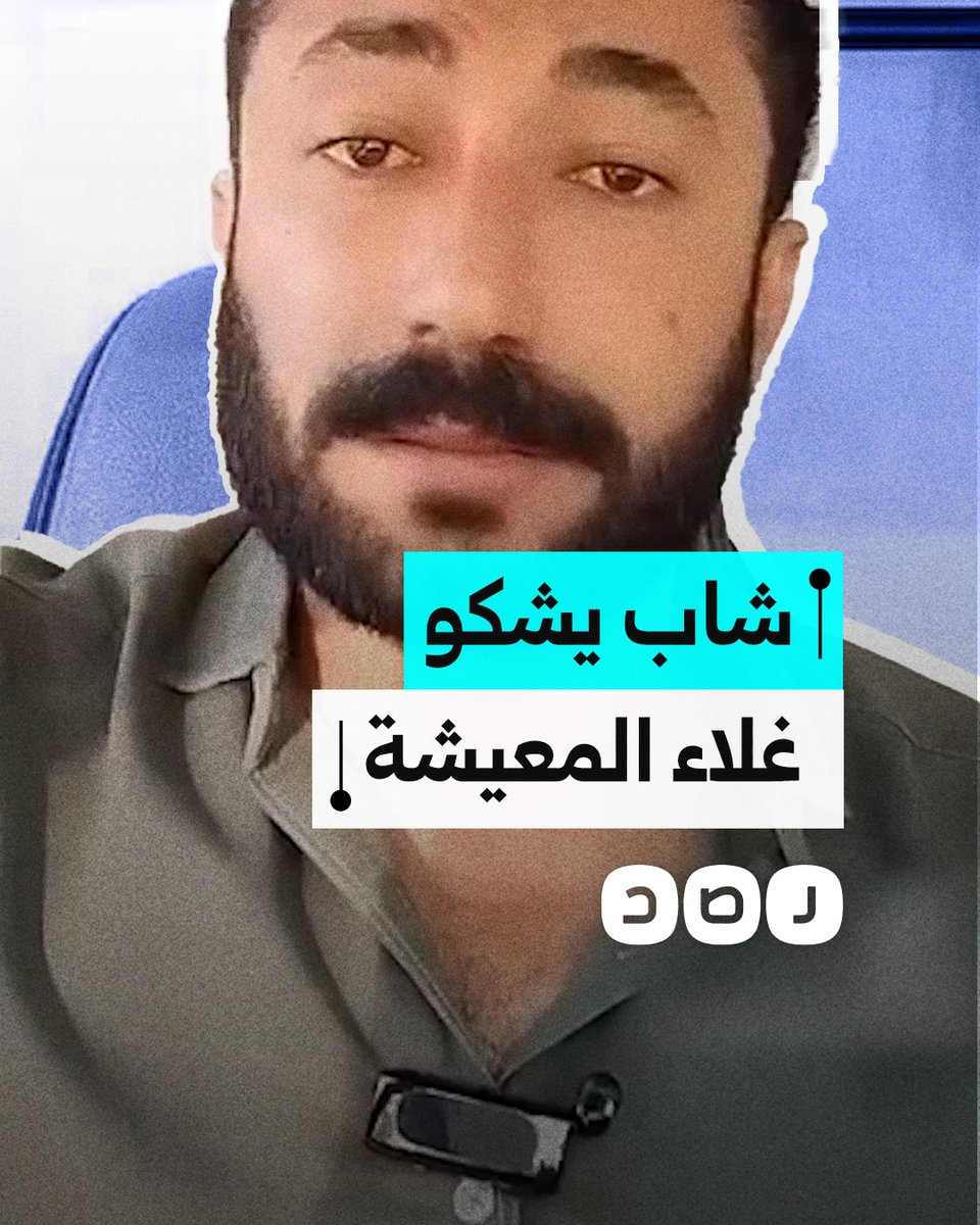 "مقدرش أوفر لولادي كوباية لبن".. شاب ينتقد غلاء المعيشة في ظل ارتفاع أسعار السلع الأساسية