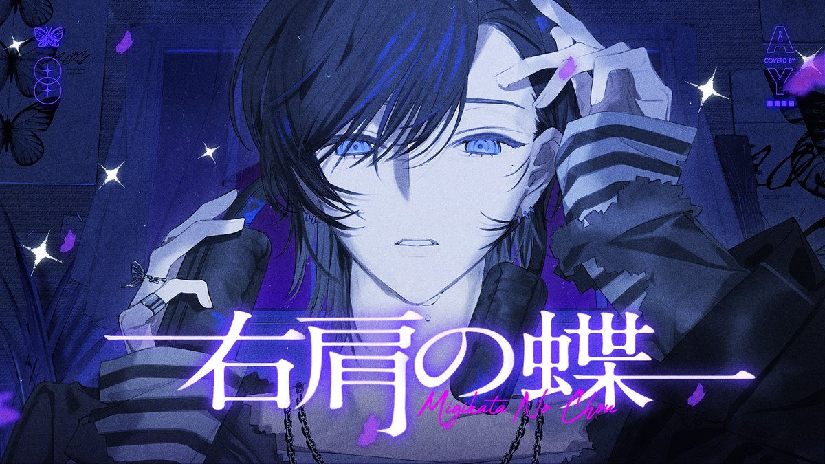 右肩の蝶 Arrange ver. / のりぴー (cover)