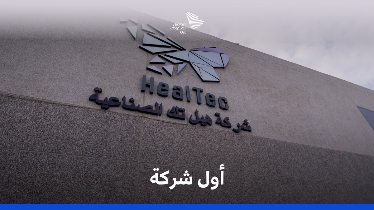 حماية الأبناء من أقوى دوافع النجاح؛ قصة ملهمة خلف انطلاقة أول شركة سعودية تصنّع الأطراف الصناعية في المملكة. #التواصل_الحكومي