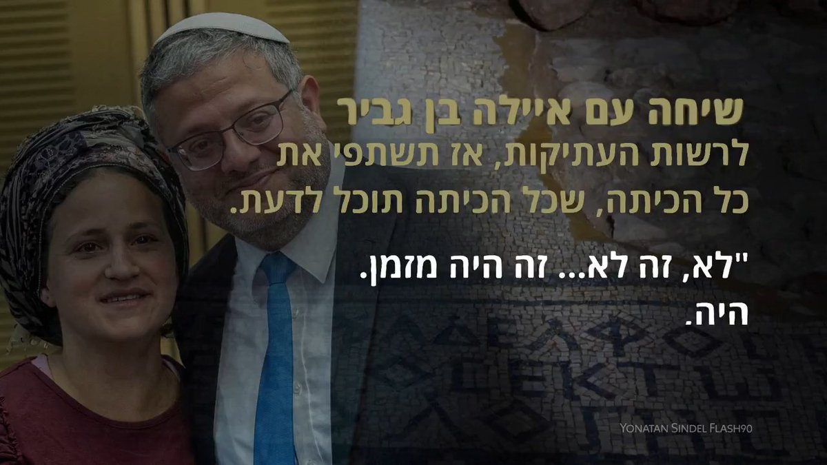 "כשיש קשרים, מי צריך פרוטקציה?": כשהאינטרסים של איילה בן-גביר ומנהל רשות העתיקות נפגשים | היום ב-#חדשותהערב - התחקיר של יפעת גליק🚣 על רשות העתיקות, הפוליטיקה והכסף הגדול