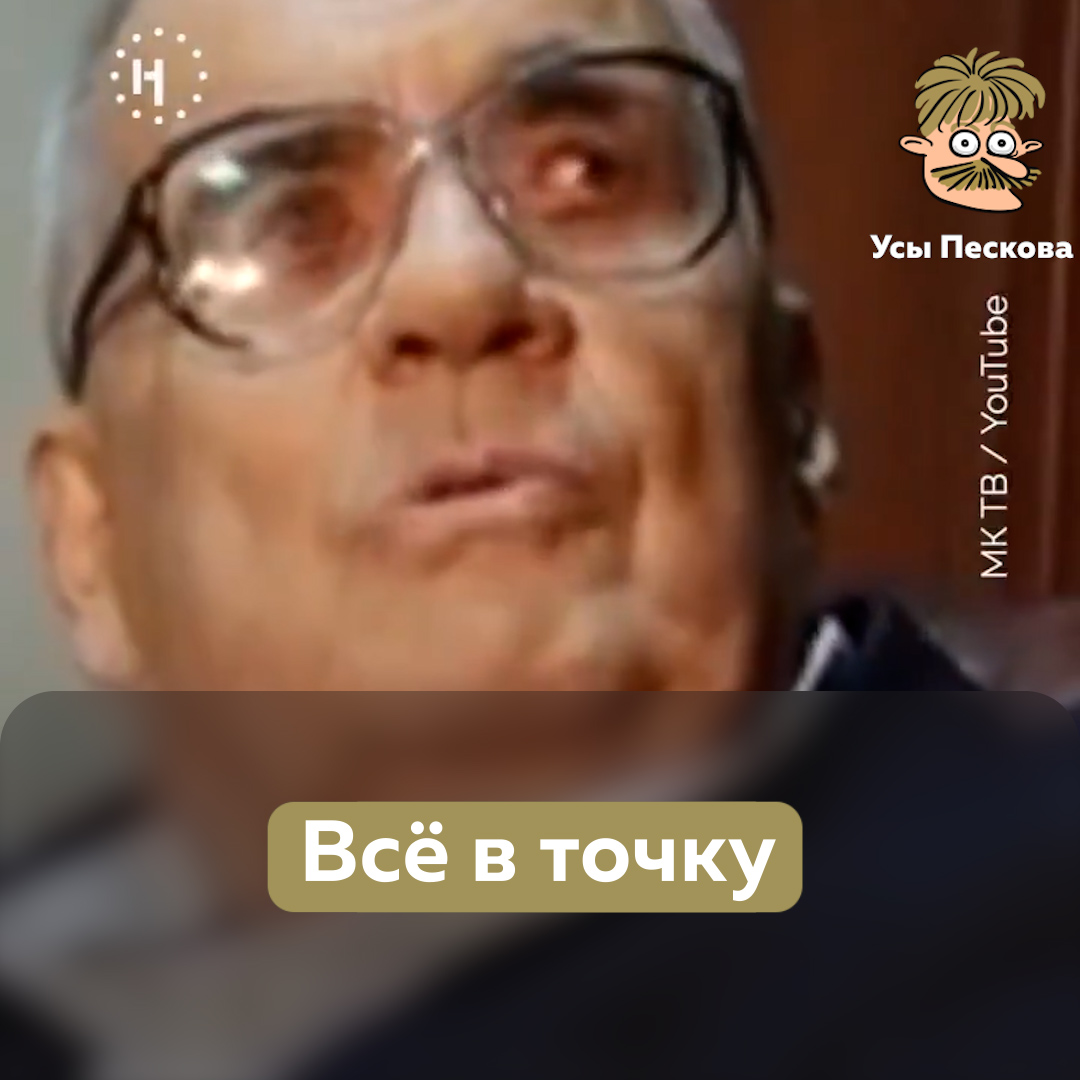 И снова к словам о том, что Маэстро во всем был прав, хочется добавить “К сожалению”