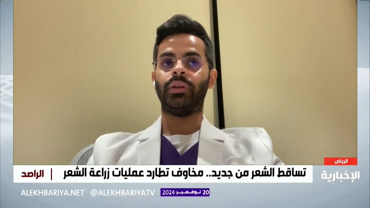 استشاري الجلدية والتجميل والشعر د. محمد القحطاني: أكليل الجبل حسب الدراسات مؤخرا أنه يساعد على علاج تساقط الشعر ونتائجه غير مرضية.. وهناك دراسات على الحناء أنها قد تسبب لمن لديهم تساقط شعر مضاعفة ذلك التساقط #الراصد