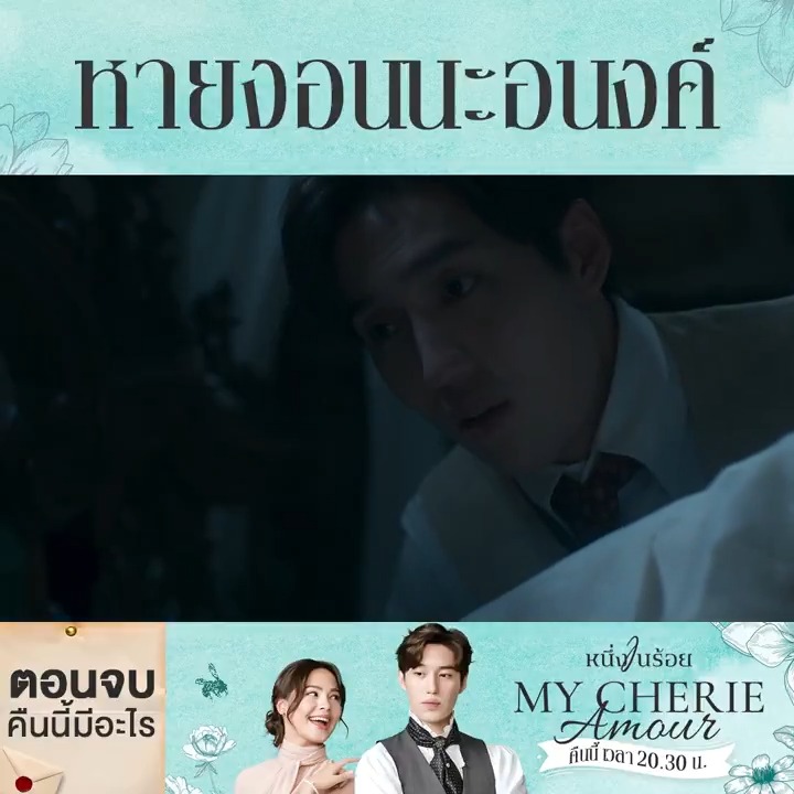 มาเอาใจช่วยคุณพระง้ออนงค์กันนะ คืนนี้ #.หนึ่งในร้อยตอนจบ . #หนึ่งในร้อย #MyCherieAmour 20.30 น. #ดูทีวีกด33 #ดูมือถือกด3Plus ดูสดออนไลน์ >> ดูย้อนหลังที่ 3Plus >> #คืนนี้มีอะไร