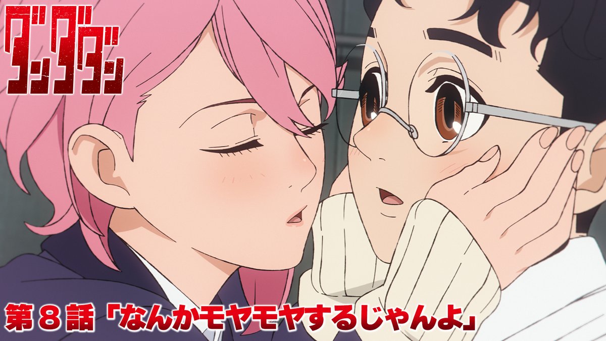 👾🛸👾━━━ #ダンダダン 第8話 本日放送‼️ ━━━━👽🛸👻 第8話「なんかモヤモヤするじゃんよ」 アイラと…仲良くなってるじゃん⁉ 🪐本日深夜0時26分から MBS/TBS系28局全国同時放送開始