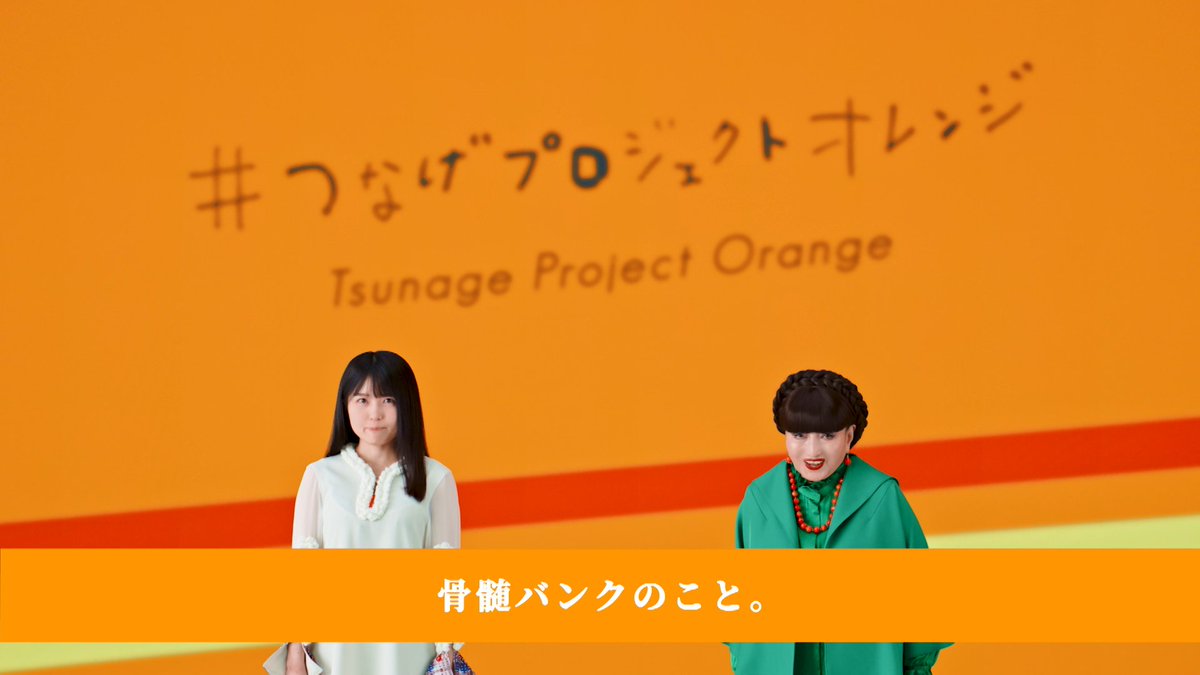 黒柳徹子さん&里咲りささんRisa Satosaki 里咲りさ 出演のCM動画を公開🎈 ”誰かのヒーローは、あなたかもしれない” お二人の言葉が力強く伝わってきます。 キムタカ選手きむたか | 情熱プロラグビー選手と移植経験者の早川史哉選手早川 史哉 / FUMIYA HAYAKAWAもご出演いただいています。 ぜひご覧ください! #つなげプロジェクトオレンジ