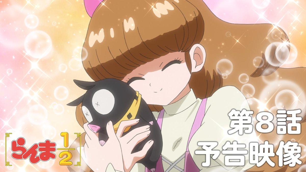 🍥第8話 情報解禁🍥 「愛しのシャルロット」 あらすじ、先行場面カット、各話スタッフ、予告映像を公開!✨ 📺TVアニメ「らんま1/2」 日本テレビ:毎週土曜日24:55〜放送中 日本テレビ系にて順次全国放送 Netflixにて独占配信中! #らんまアニメ #ranma