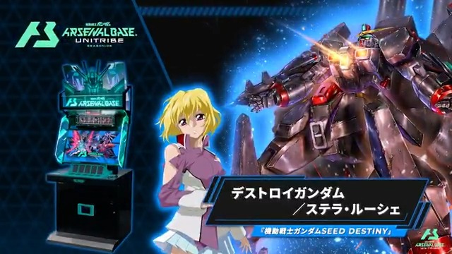 【新規参戦MS&amp;PL】 #アーセナルベース UNITRIBE SEASON:05に『機動戦士SEED DESTINY』より「デストロイガンダム」「ステラ・ルーシェ」が参戦！ 【UTブースター情報】 11月22日(金)より、UTブースター[UT5弾]全28種+7種が登場‼