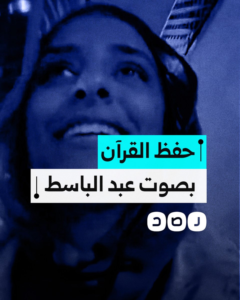فتاة تحكي موقفا مؤثرا مع سائق أذربيجاني حدثها عن الشيخ عبد الباسط عبد الصمد بعدما عرف أنها مصرية