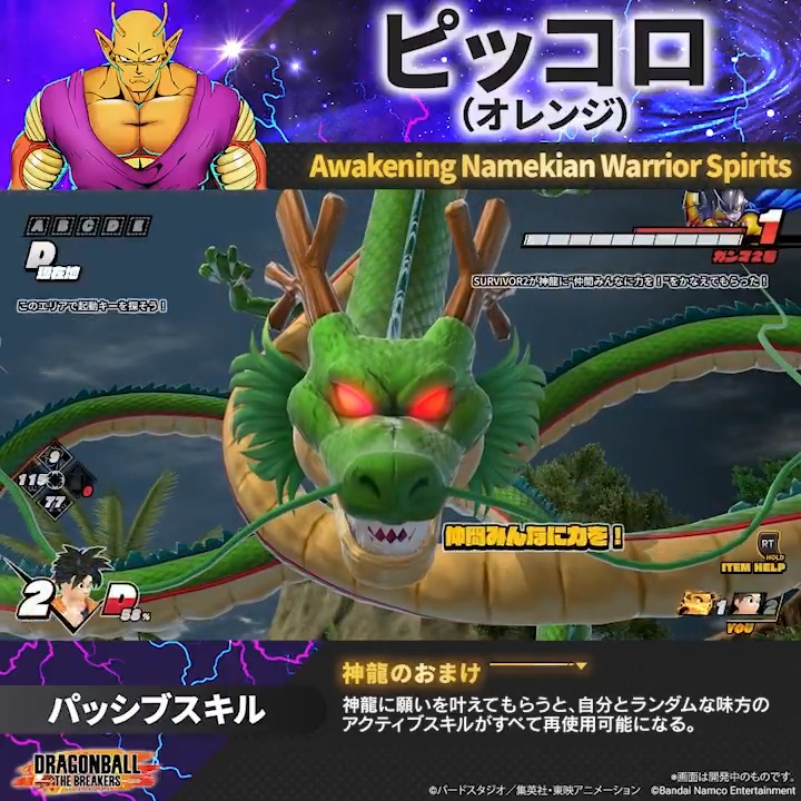 ───────── 新スキル登場! ピッコロ(オレンジ) ───────── 新スキル「神龍のおまけ」は、神龍に願いを叶えてもらうと、自分とランダムな味方のアクティブスキルがすべて再使用可能になるぞ! #ドラゴンボールザブレイカーズ