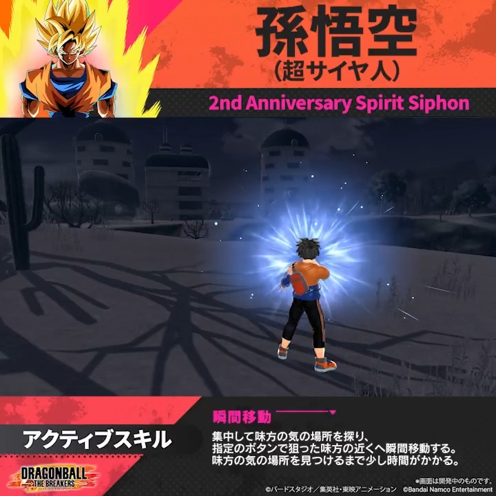 ───────────── 2nd Anniversary Spirit Siphon ラインナップ紹介 ───────────── この他にもラインナップされているぞ！ 欲しかったあのスキルをゲットするチャンス！ ※詳細はゲーム内をご確認ください。 #ドラゴンボールザブレイカーズ