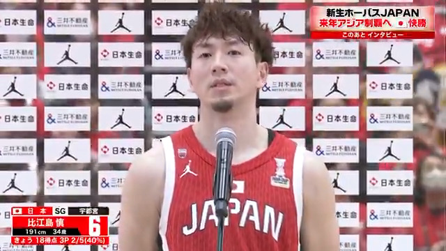 🏀 FIBAバスケットボール アジア杯予選 「🇯🇵日本×モンゴル🇲🇳」 新キャプテン #比江島慎 試合後インタビュー🎤 #AkatsukiJapan 日本バスケットボール協会(JBA) バスケットボール日本代表 #日テレバスケ #届くぞ世界