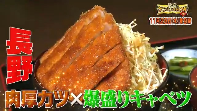 ／ 📢次回の #ケンミンショー ＼ ✅#羽賀朱音 #モーニング娘24 が語る長野ソースカツ丼の魅力🐷 ✅ヒミツの大阪🐯 居酒屋での口ぐせシリーズ👀 ✅#前田敦子 も絶賛のおつまみ 千葉の茹で落花生🥜 をお届け📺 #前田敦子 がスタジオ初登場🎊