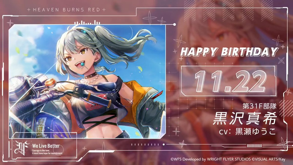 🎈🎉HAPPY BIRTHDAY！！🎉🎈 本日11月22日は、 第31F部隊所属 黒沢真希の誕生日🎂 #黒沢真希生誕祭2024 をつけてお祝いしよう！ #ヘブバン #ヘブバンキャラ生誕祭