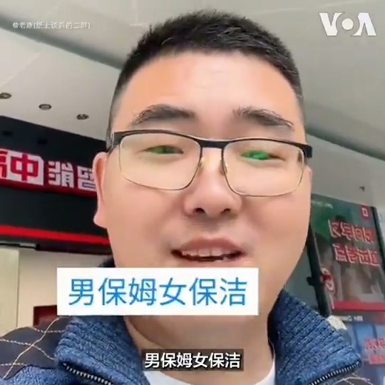 中国国家发改委等多部门上周联合发文，要求各省增设家政专科，并“积极吸纳高校毕业生进入家政行业”后，连日来引发中国网民热议并感叹“文凭快速贬值”，有抖音博主还发视频笑称高材生要“抢大姨大妈的家政市场”。虽说家政行业渐趋专业化，但职场新鲜人和观察人士告诉美国之音，00后本科生投入保洁等低端工作，凸显青年就业难、职场内卷严重和教育资源错置等多重问题。