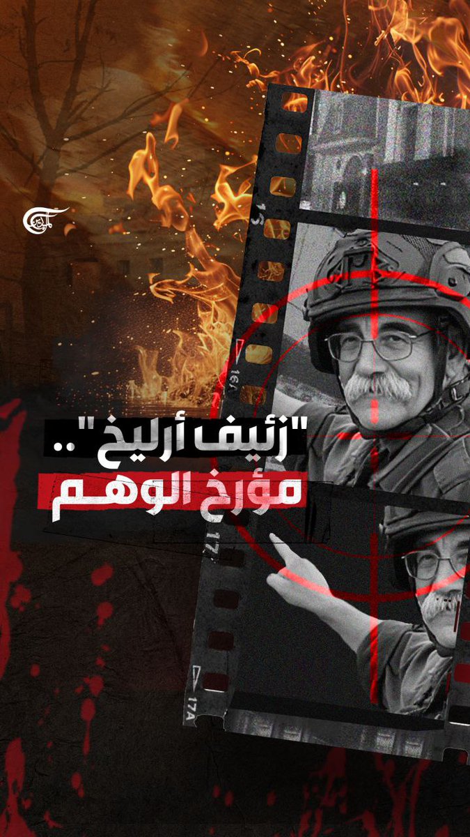ختم #حزب_الله أبحاثه بالشمع الأحمر.. ماذا كان يفعل المؤرخ الإسرائيلي زئيف أرليخ في جنوبي #لبنان؟ تقرير: زهراء ديراني