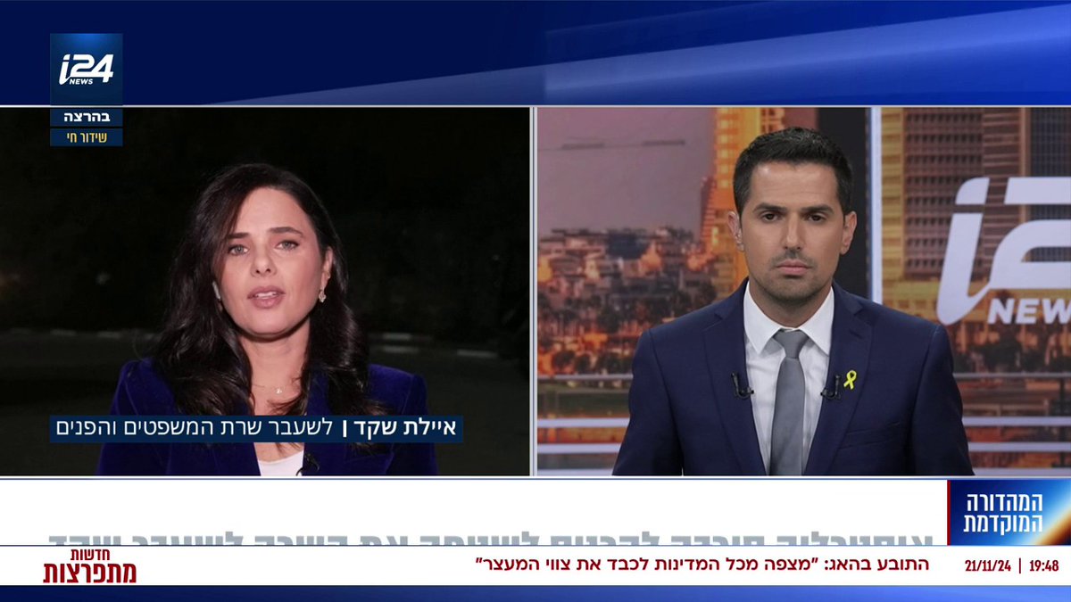 אוסטרליה סירבה להכניס לשטחה את איילת שקד שרת המשפטים והפנים לשעבר: "זו החלטה אנטי-דמוקרטית. משרד החוץ צריך להפעיל צעדים דיפלומטים נגד אוסטרליה" | נדב אלימלך Nadav Elimelech