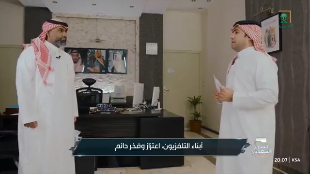 #اليوم_العالمي_للتلفزيون | أبناء التلفزيون السعودي قصة من الكفاح والجهد يرويها مدير عام الإنتاج أ.سعد العون. #هيئة_الإذاعة_والتلفزيون
