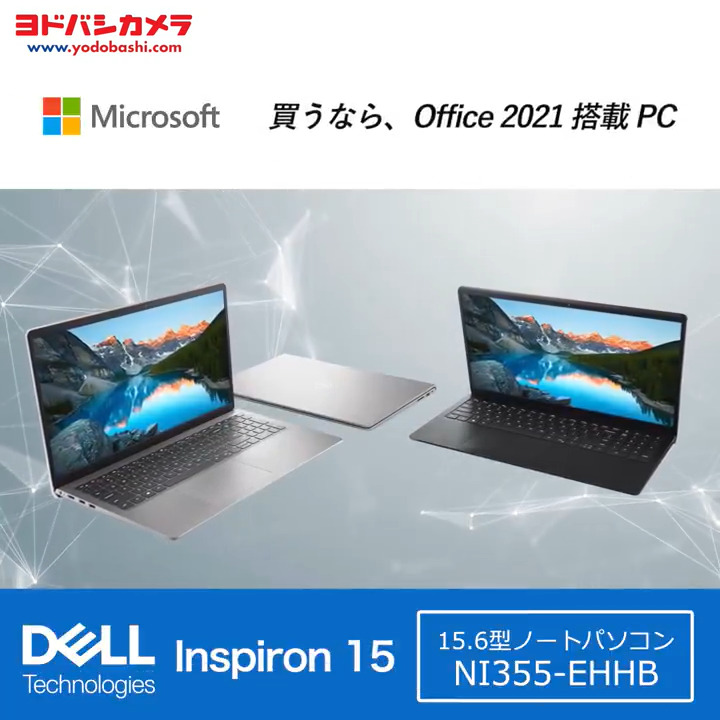 / 買うなら、 Office 2021 搭載 PC \ 最新のIntel Coreプロセッサー搭載 #DELL Inspiron 15 3520💻 ✅資料の作成もサクサク✨ ✅重たいタスクも快適💪 ✅大画面で見やすく集中力もアップ⤴️ フォロー&リポストで抽選で1名様に🎁 期間は11/28まで❗️