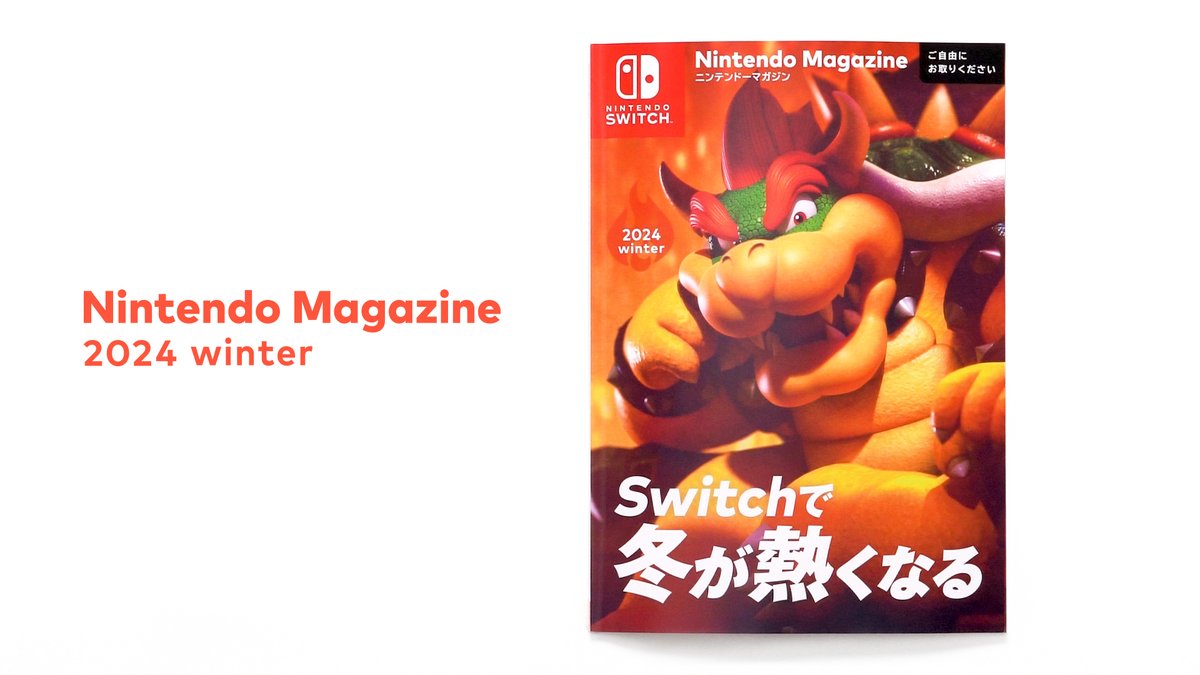 [トピックス]「ニンテンドーマガジン 2024 winter」デジタル版を公開。冊子版も順次発送中。