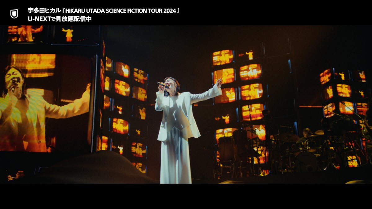 ─────────── #宇多田ヒカル HIKARU UTADA SCIENCE FICTION TOUR 2024 ─────────── U-NEXTで見放題配信中💁♀️ デビュー25周年を記念した全国ツアー 9月1日 Kアリーナ横浜公演をお届け🚀 #SCIENCEFICTIONTOUR2024