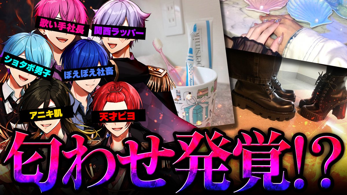 【炎上】”匂わせ”てしまい申し訳ございませんでした。 先日、いれいすメンバーのXアカウントより匂わせ画像を添付したツイートが見つかり、問題となりました。 その内容について説明します。 #いれいす