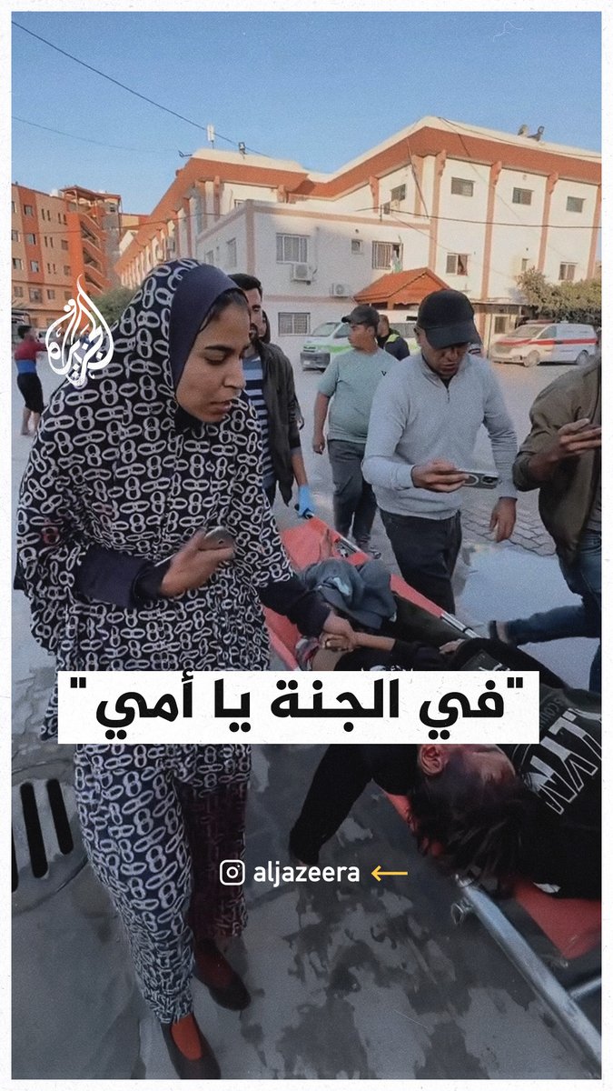 "في الجنة يا أمي".. كلمات أم فلسطينية استشهد أطفالها بقصف إسرائيلي في خان يونس جنوب قطاع #غزة #حرب_غزة