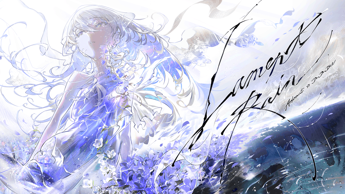 【☄告知☔】 「降り頻る雨滴は、哀しみの影を覆う泪だった── 」 ** ┈┈┈┈┈┈┈┈┈┈┈┈┈┈┈┈┈** Lament Rain / Ashrount vs. 打打だいず ** ┈┈┈┈┈┈┈┈┈┈┈┈┈┈┈┈┈** #Arcaea 書き下ろしの全力の楽曲。ぜひお楽しみください。 Y▶
