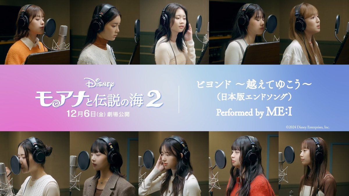 11/25(月)19時〜 TBS「CDTVライブ!ライブ!」 『#モアナと伝説の海2』 日本版エンドソングアーティスト ME:Iが「ビヨンド ~越えてゆこう~」 テレビ初披露📺✨お楽しみに🎶 #ME_I #ミーアイ #CDTV #CDTVライブライブ