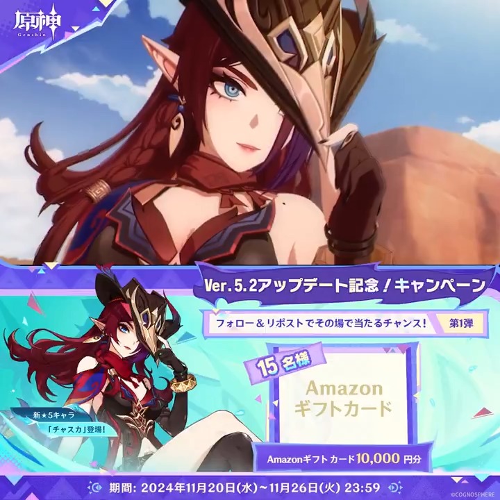 / ✨4日目✨ #原神 Ver.5.2アプデ記念 キャンペーン!第1弾 \ 11月26日(火)23:59までチャレンジ! 1万円分ギフトカードがその場で当たるチャンス! ✅参加方法 ①原神(Genshin)公式をフォロー ②本投稿をリポスト ▼サイトから結果を確認! #原神CP