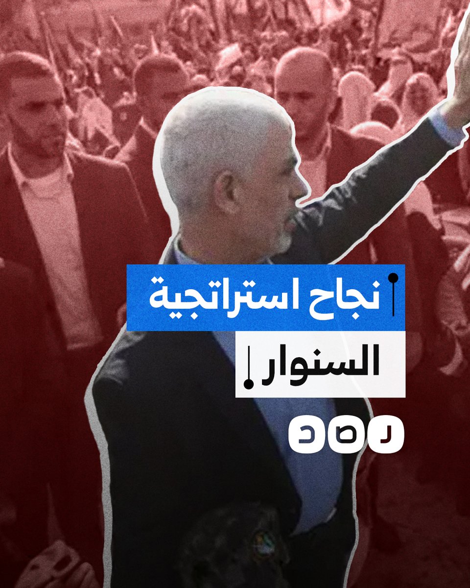استراتيجية السنـ*ـوار تنتصر على نتنياهو وجالانت وتحشرهما في الزاوية.. ما التفاصيل؟